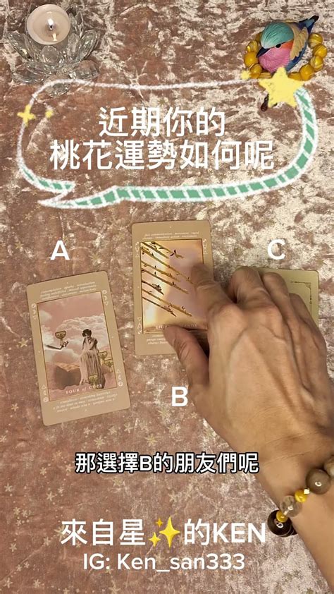 桃花運差|塔羅占卜：我的桃花運勢如何呢？選一張牌看完整解析！